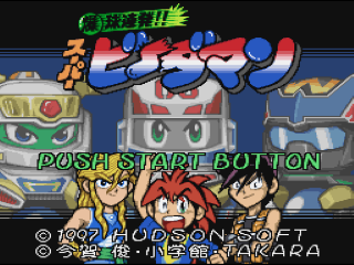 Bakukyuu Renpatsu Super B-Daman title screen for Super Famicom